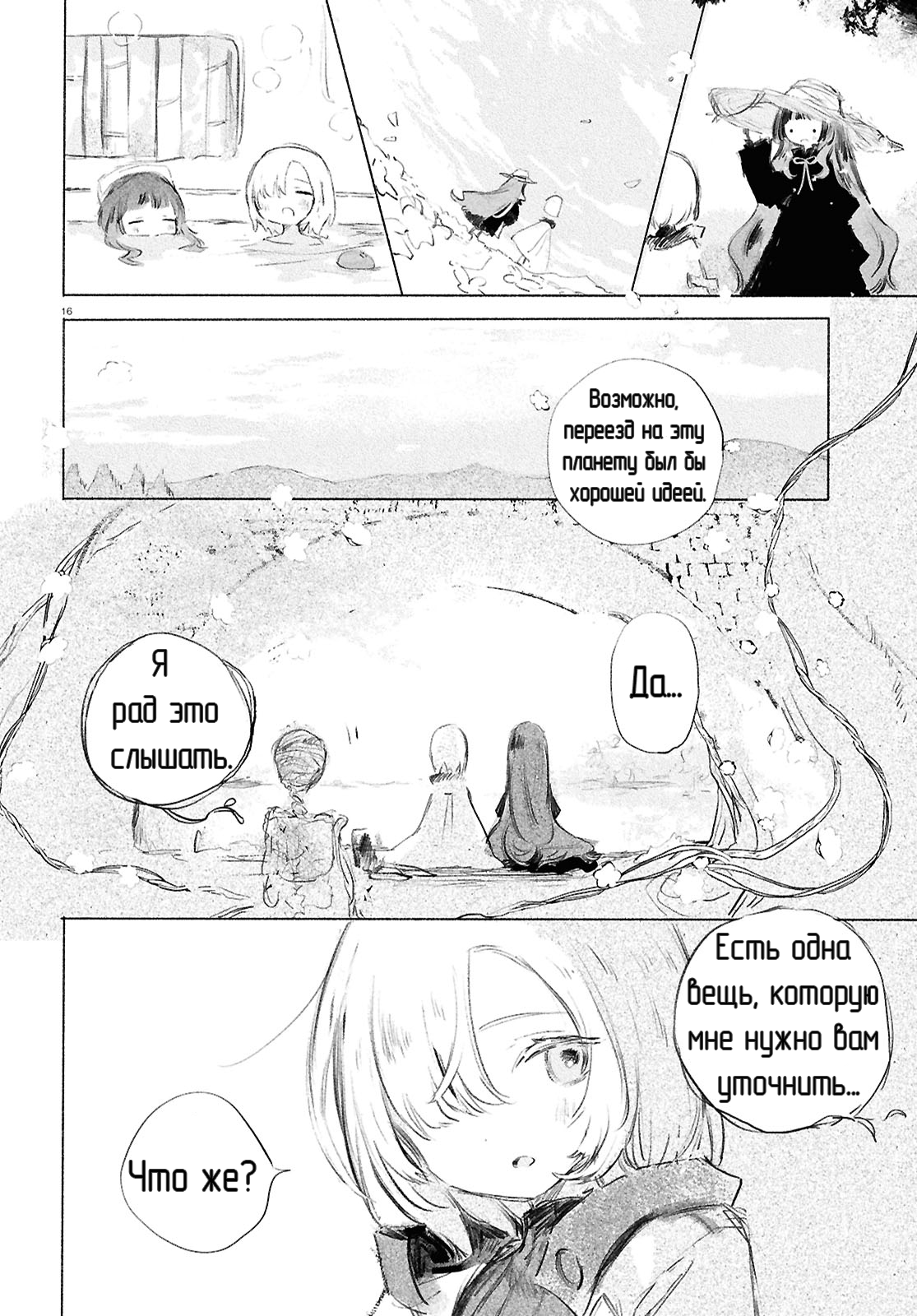Shoujo Seikan Hyouryuuki Звезда пламени 第18页