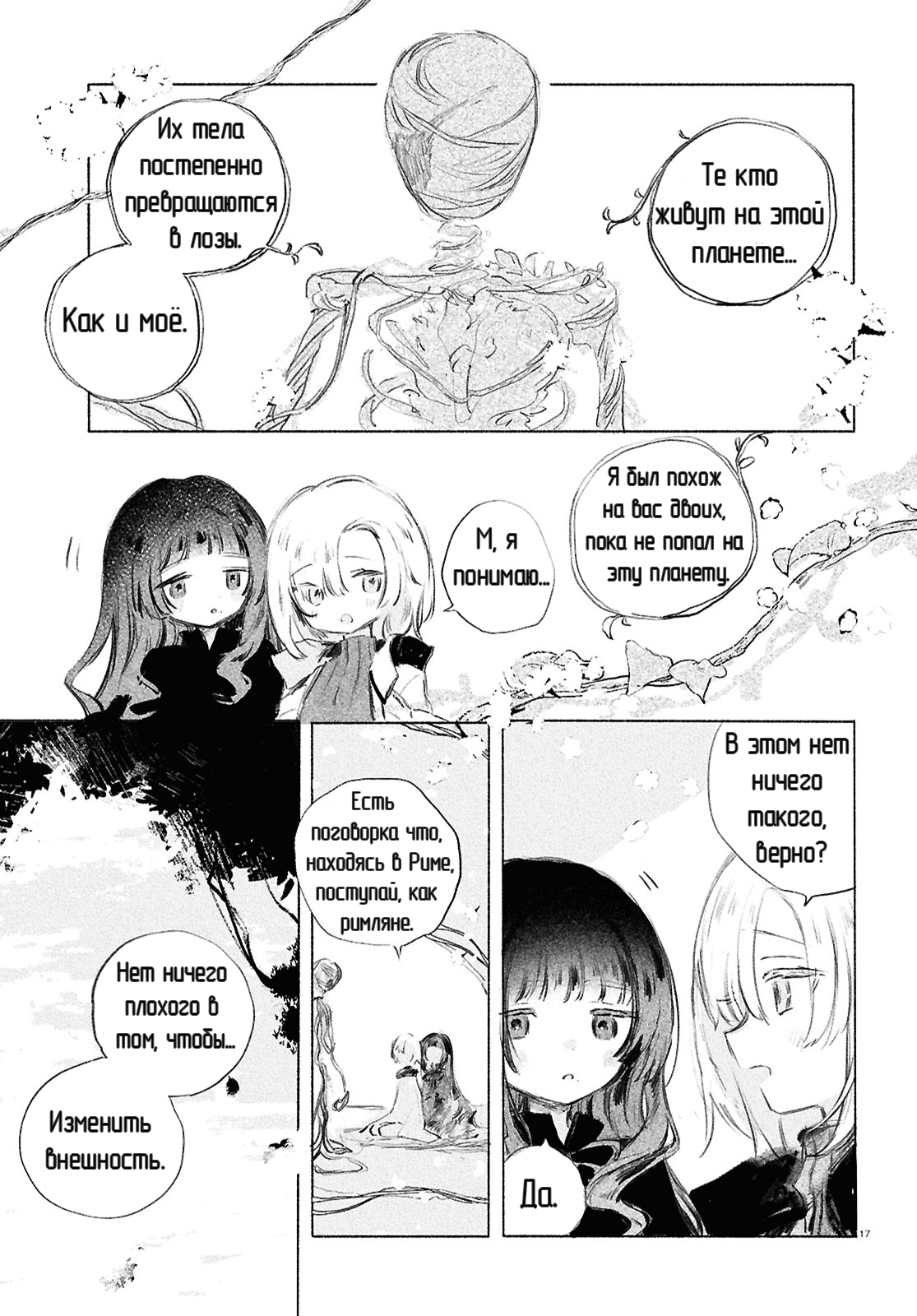 Shoujo Seikan Hyouryuuki Звезда пламени 第19页