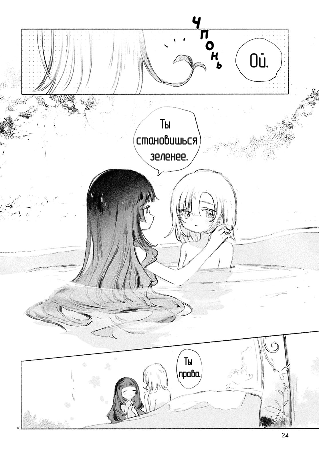 Shoujo Seikan Hyouryuuki Звезда пламени 第20页