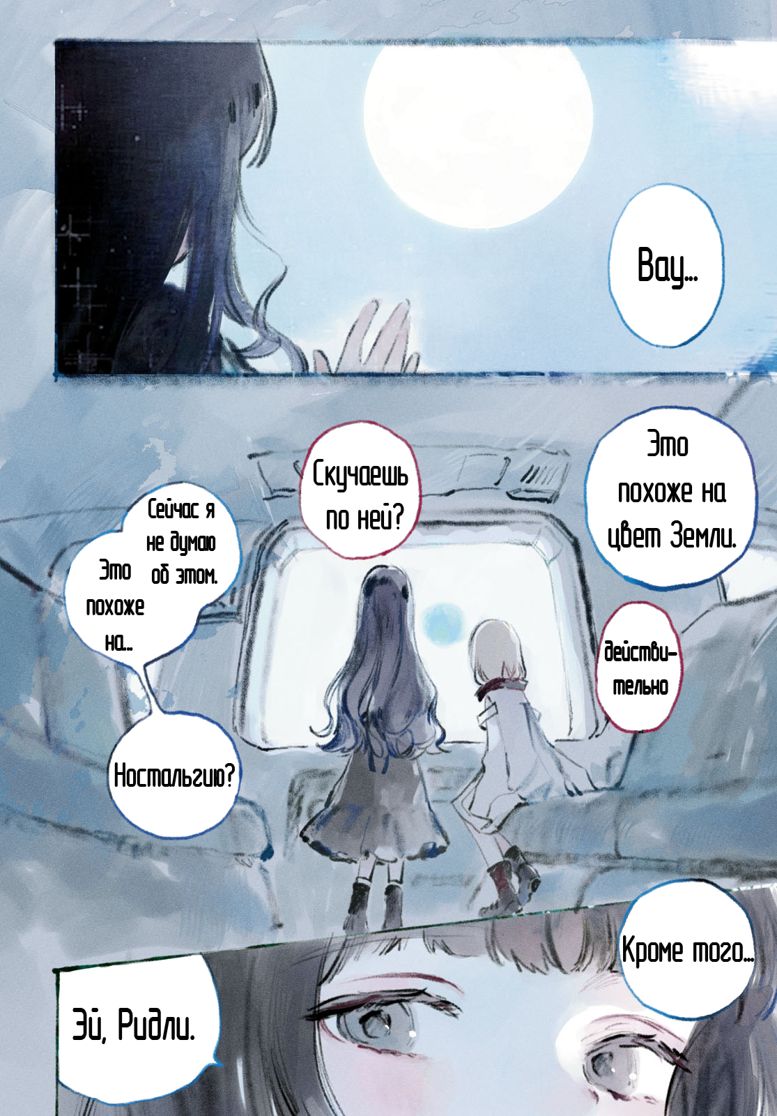 Shoujo Seikan Hyouryuuki Звезда пламени 第3页