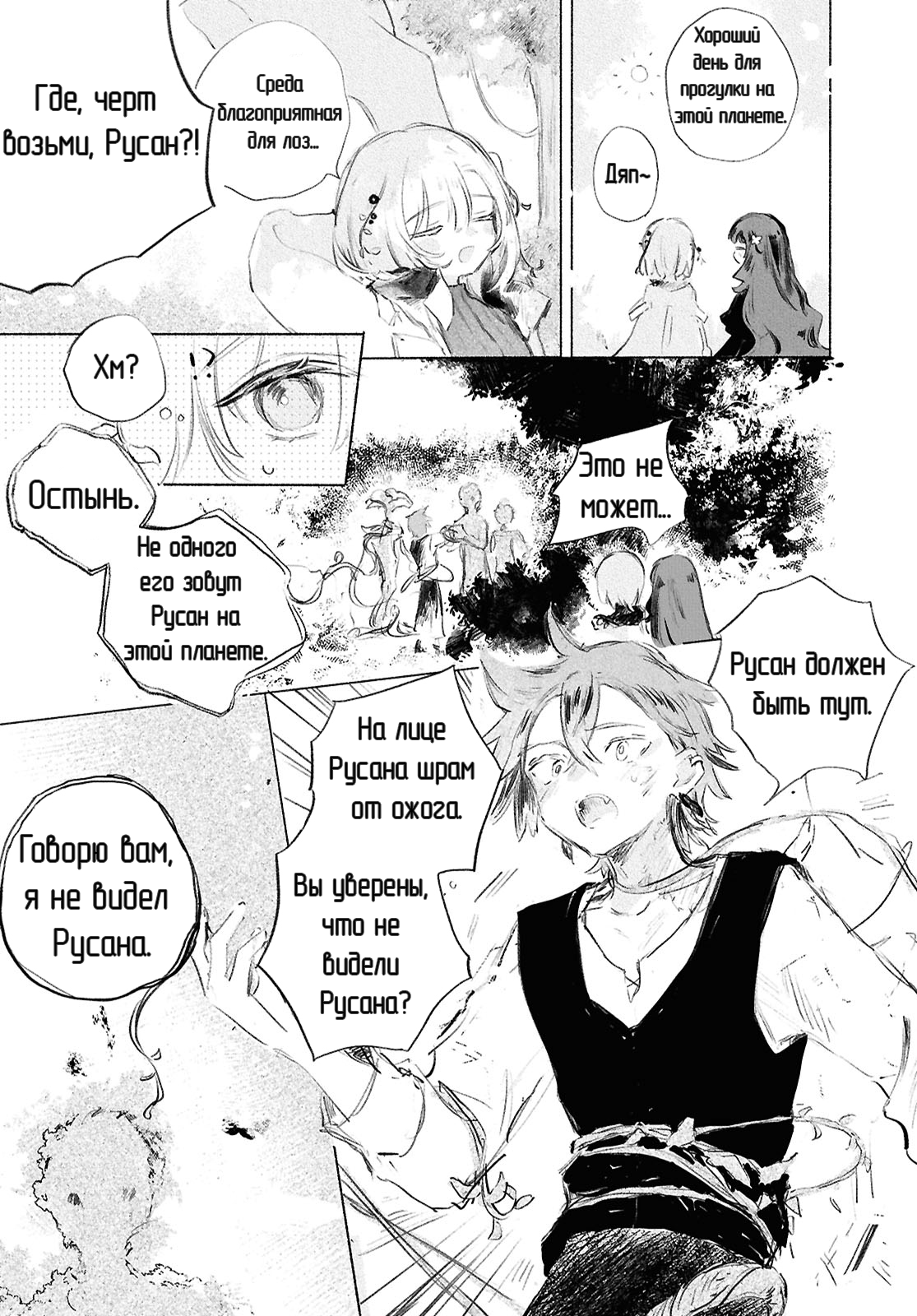Shoujo Seikan Hyouryuuki Звезда пламени 第21页