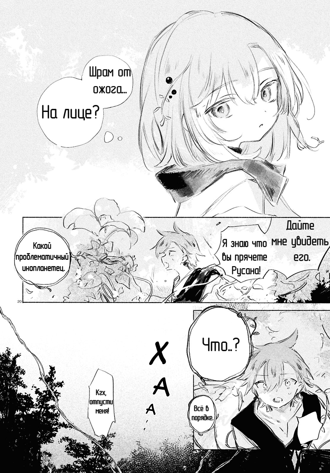 Shoujo Seikan Hyouryuuki Звезда пламени 第22页