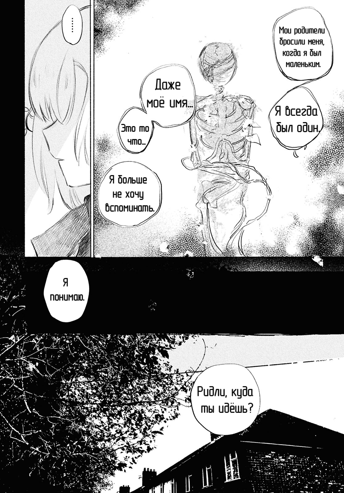 Shoujo Seikan Hyouryuuki Звезда пламени 第24页