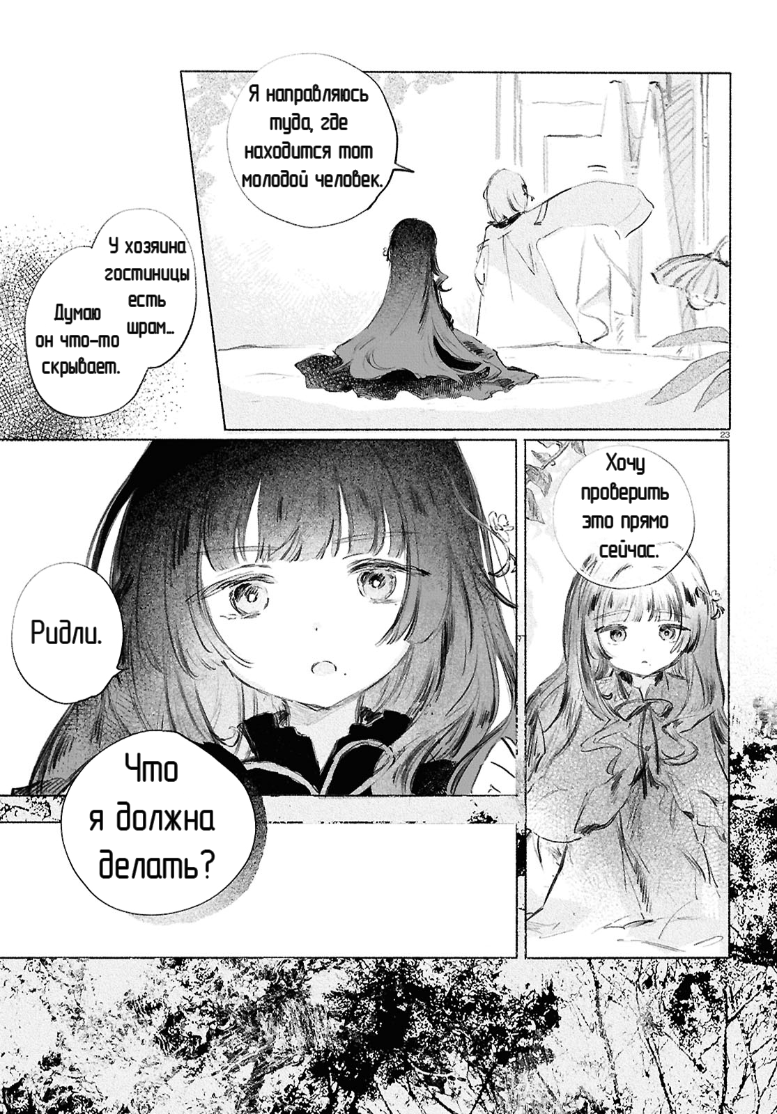 Shoujo Seikan Hyouryuuki Звезда пламени 第25页