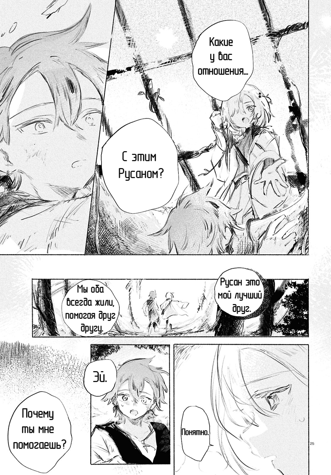 Shoujo Seikan Hyouryuuki Звезда пламени 第27页