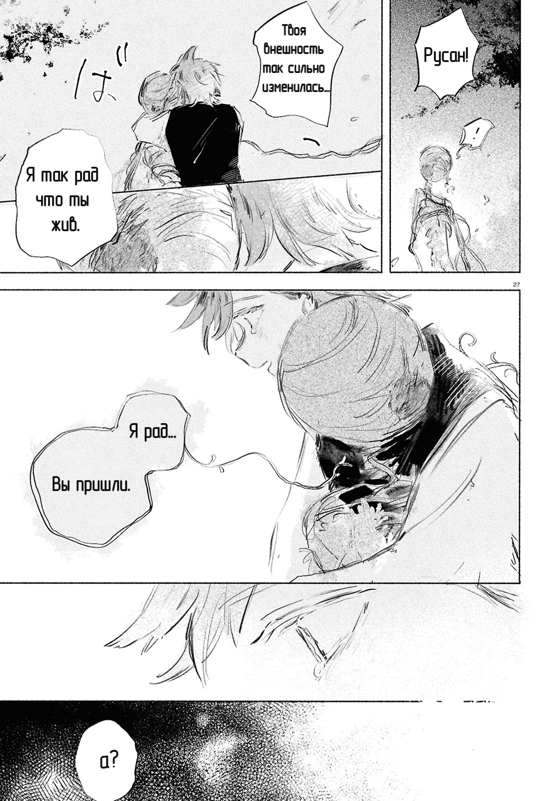Shoujo Seikan Hyouryuuki Звезда пламени 第29页