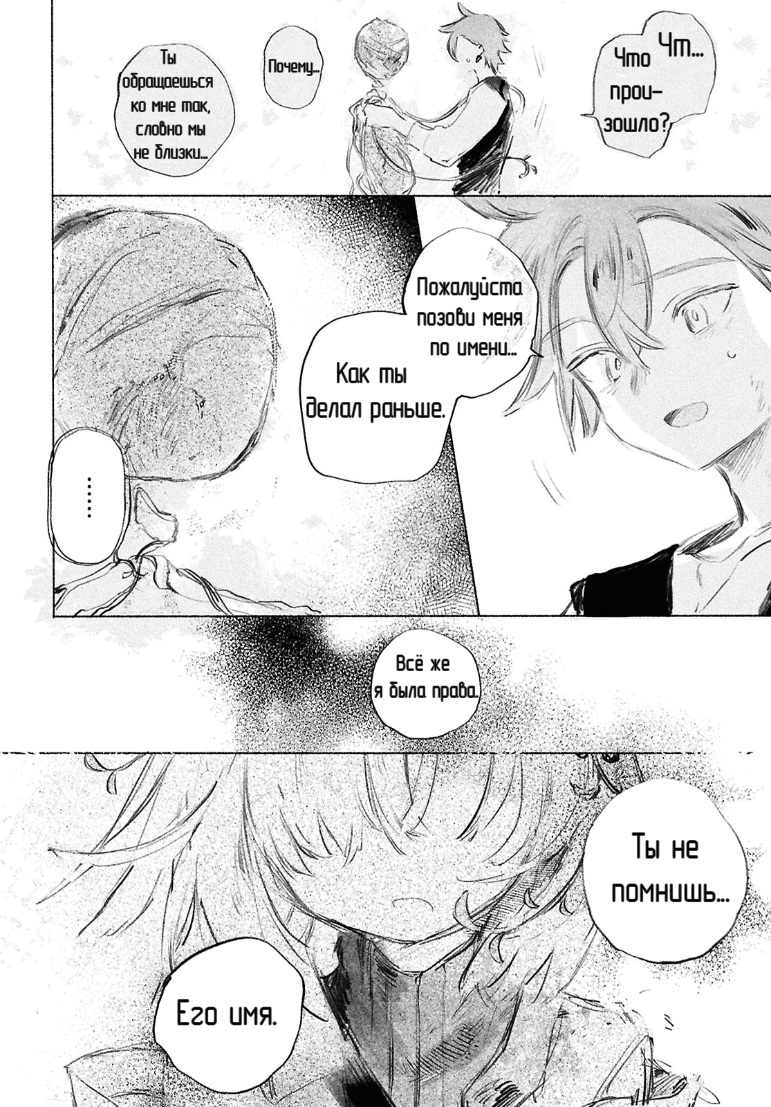 Shoujo Seikan Hyouryuuki Звезда пламени 第30页