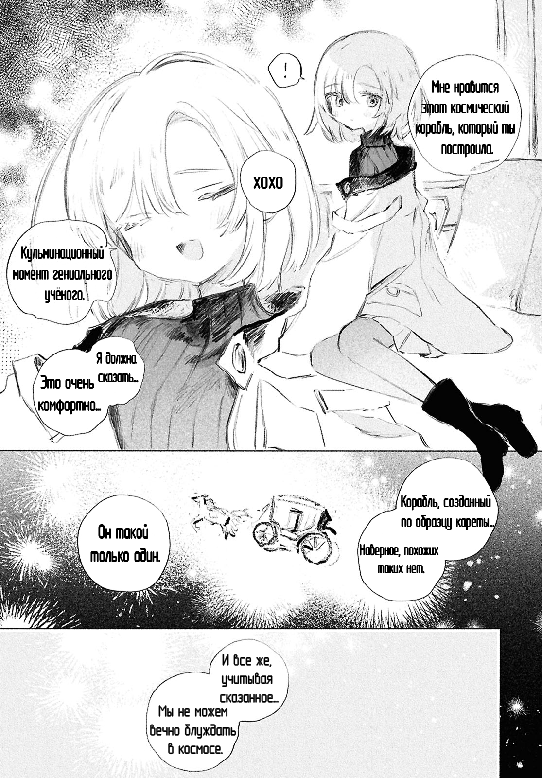 Shoujo Seikan Hyouryuuki Звезда пламени 第4页