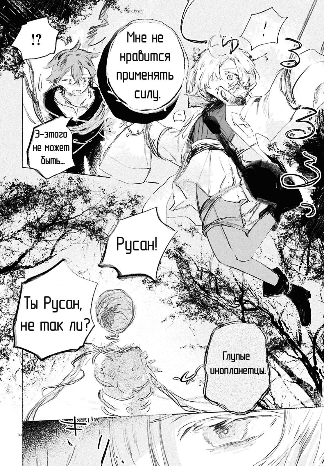 Shoujo Seikan Hyouryuuki Звезда пламени 第32页