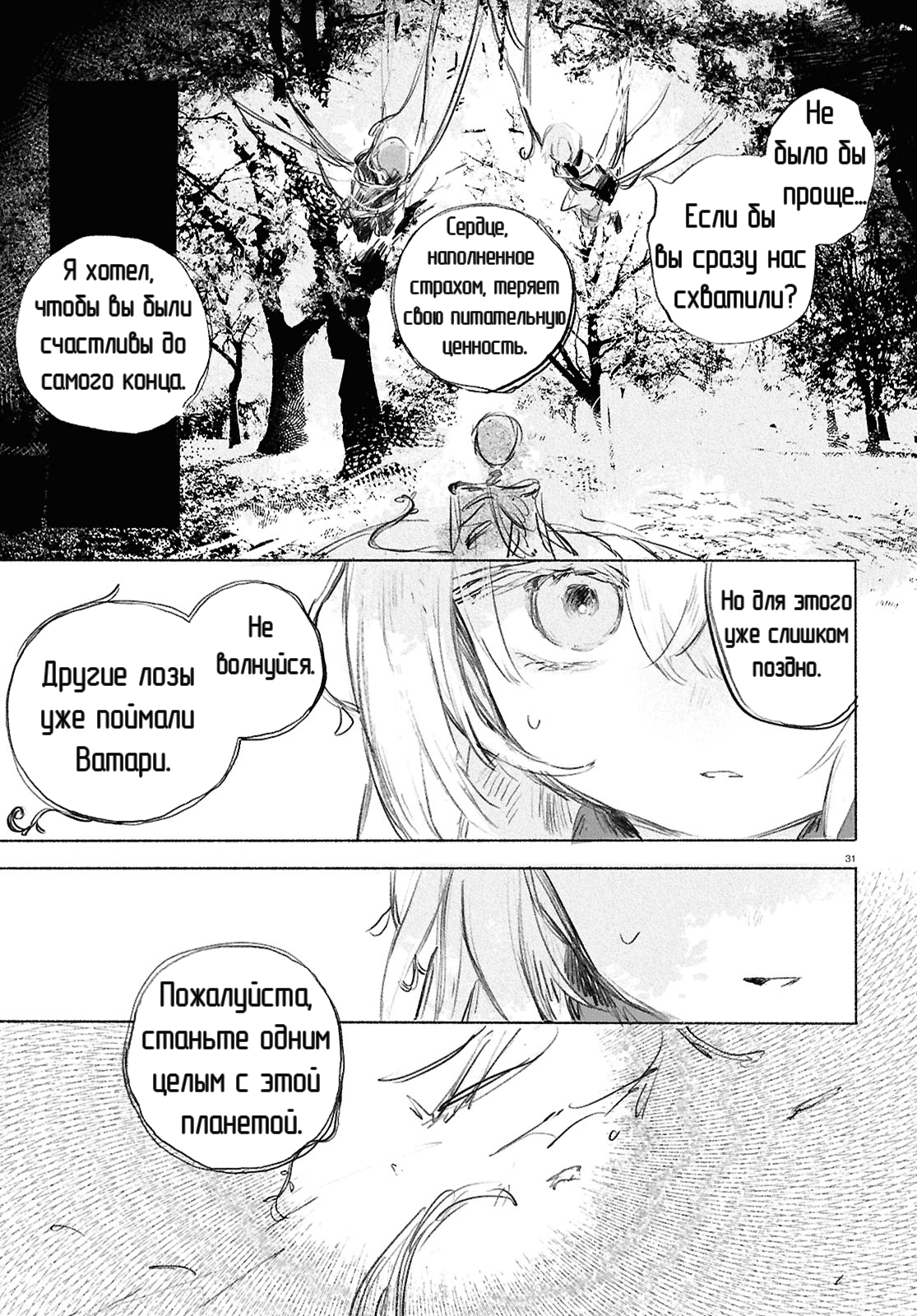 Shoujo Seikan Hyouryuuki Звезда пламени 第33页
