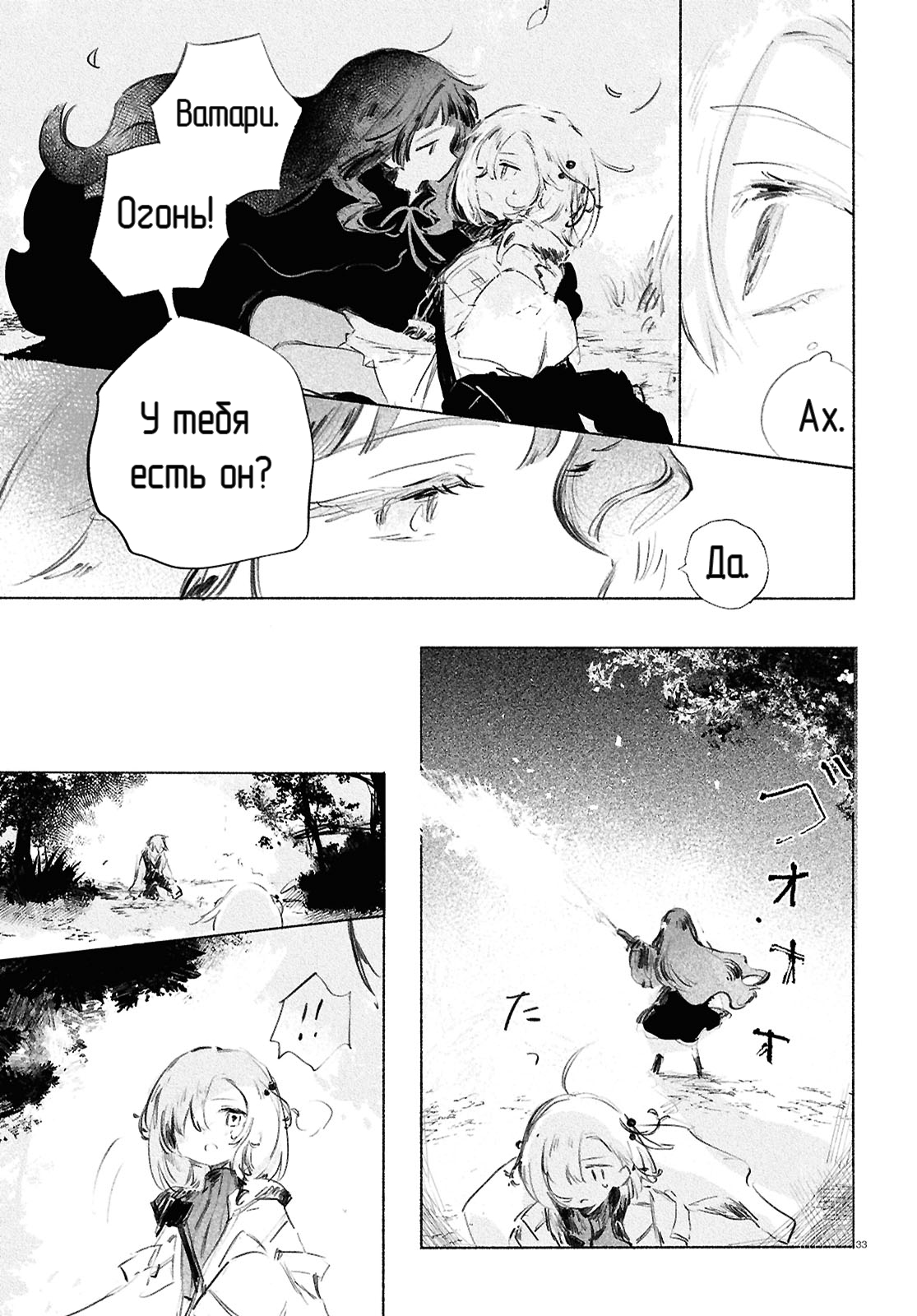 Shoujo Seikan Hyouryuuki Звезда пламени 第35页