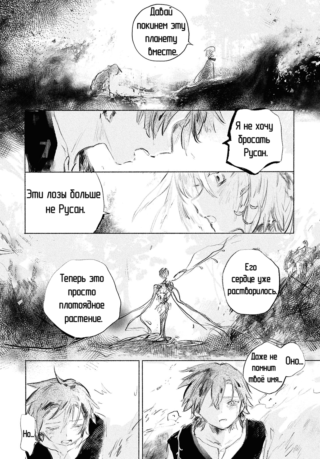 Shoujo Seikan Hyouryuuki Звезда пламени 第36页