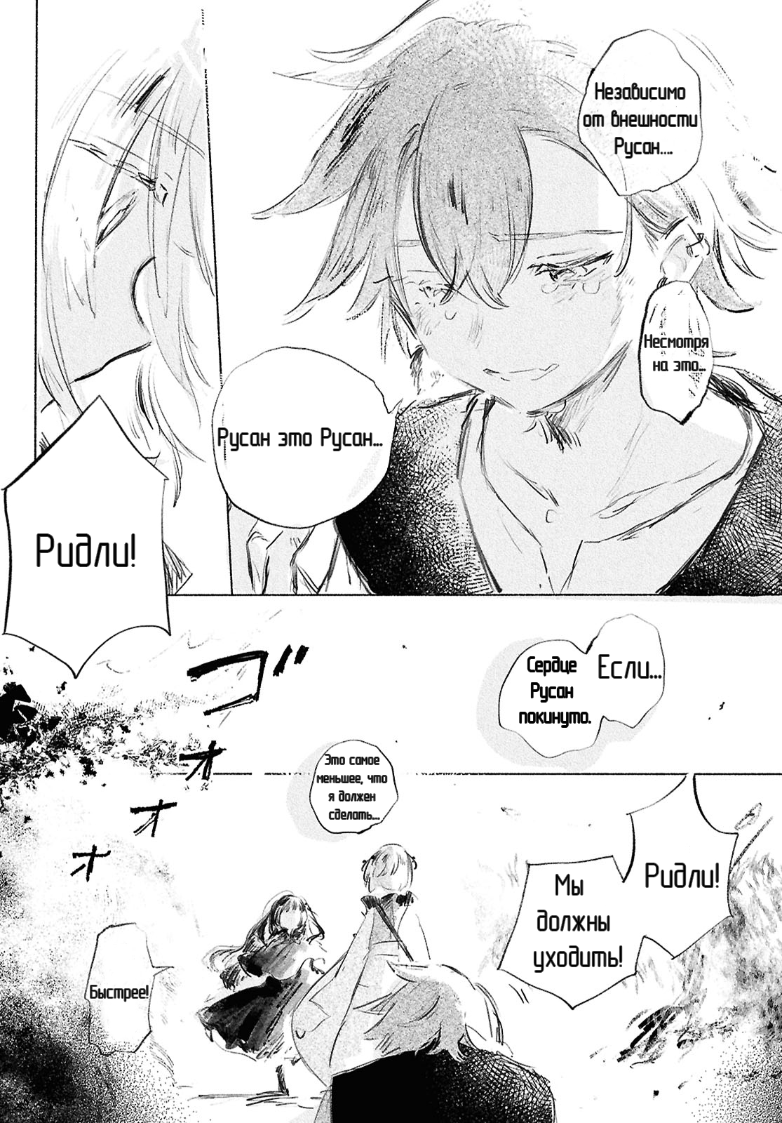 Shoujo Seikan Hyouryuuki Звезда пламени 第37页