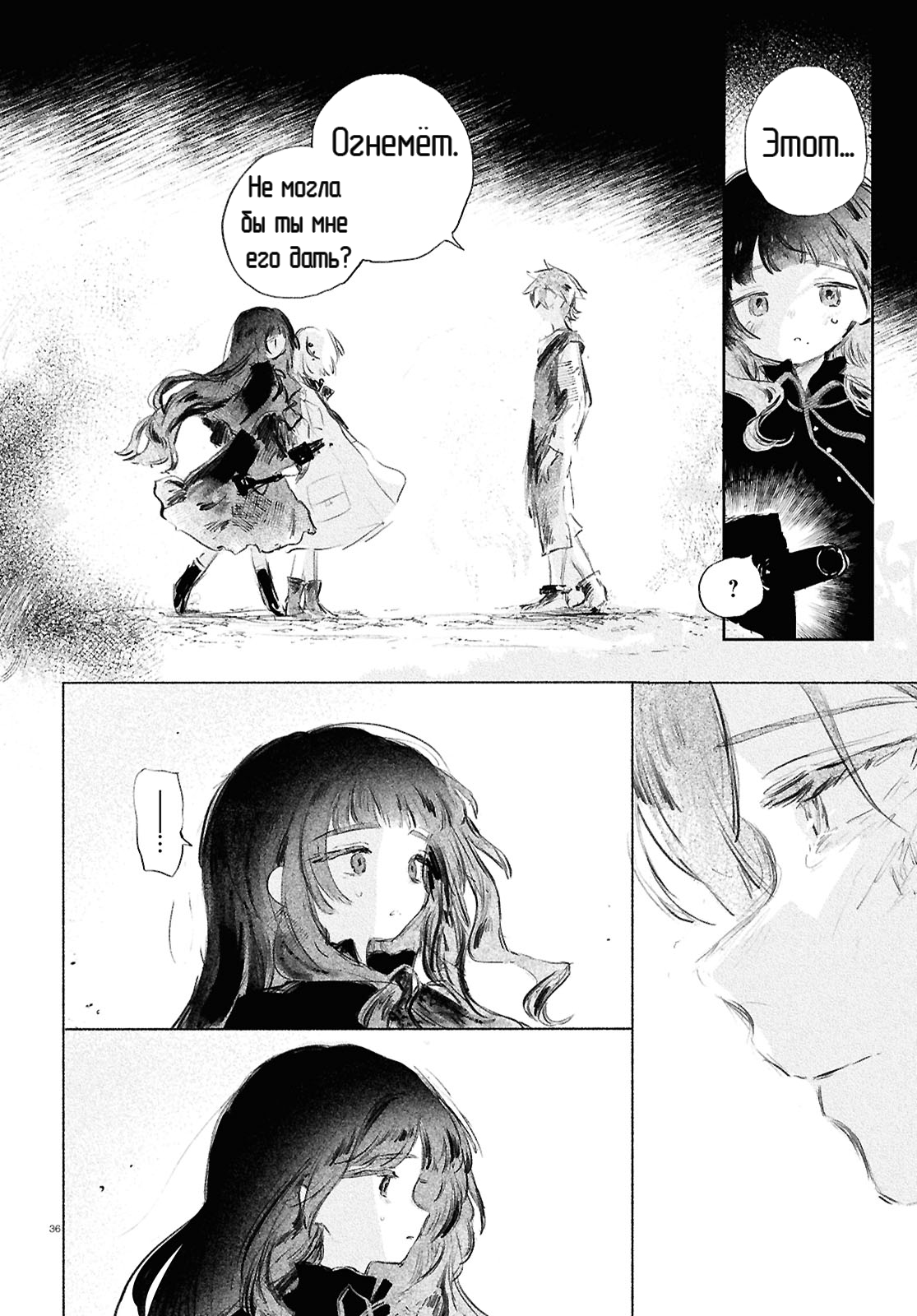 Shoujo Seikan Hyouryuuki Звезда пламени 第38页