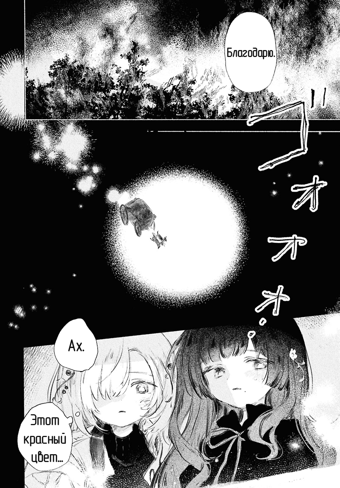 Shoujo Seikan Hyouryuuki Звезда пламени 第40页
