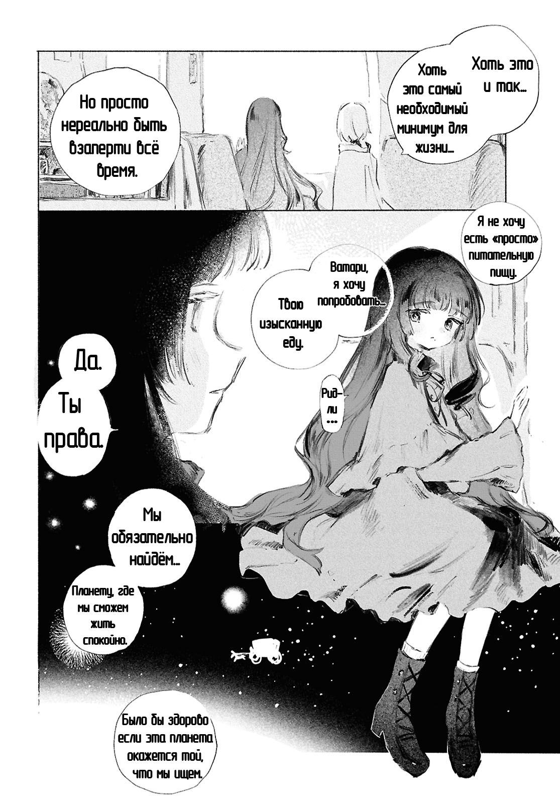 Shoujo Seikan Hyouryuuki Звезда пламени 第5页
