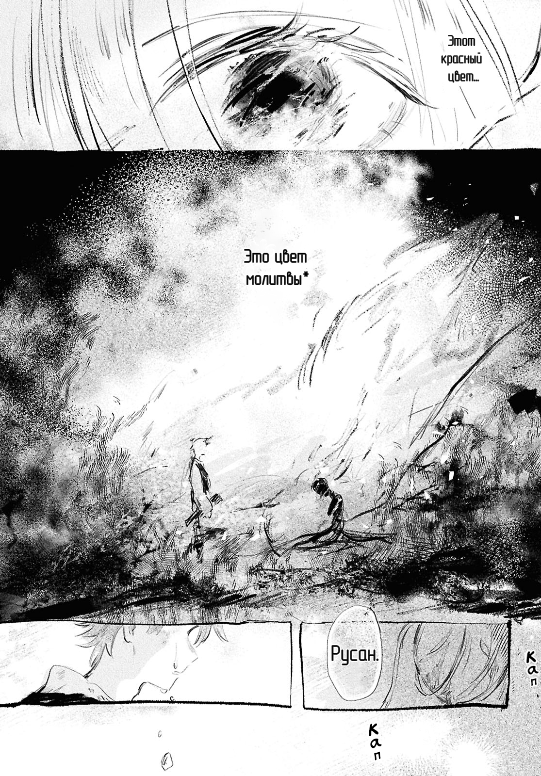 Shoujo Seikan Hyouryuuki Звезда пламени 第41页