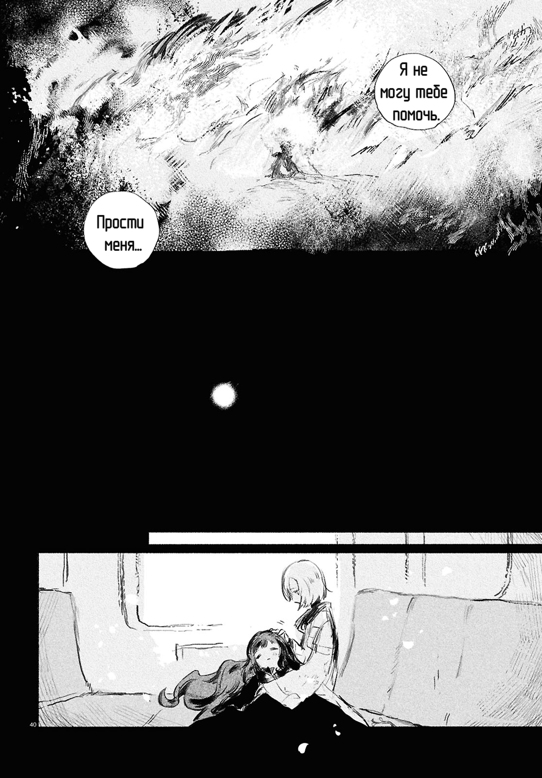 Shoujo Seikan Hyouryuuki Звезда пламени 第42页