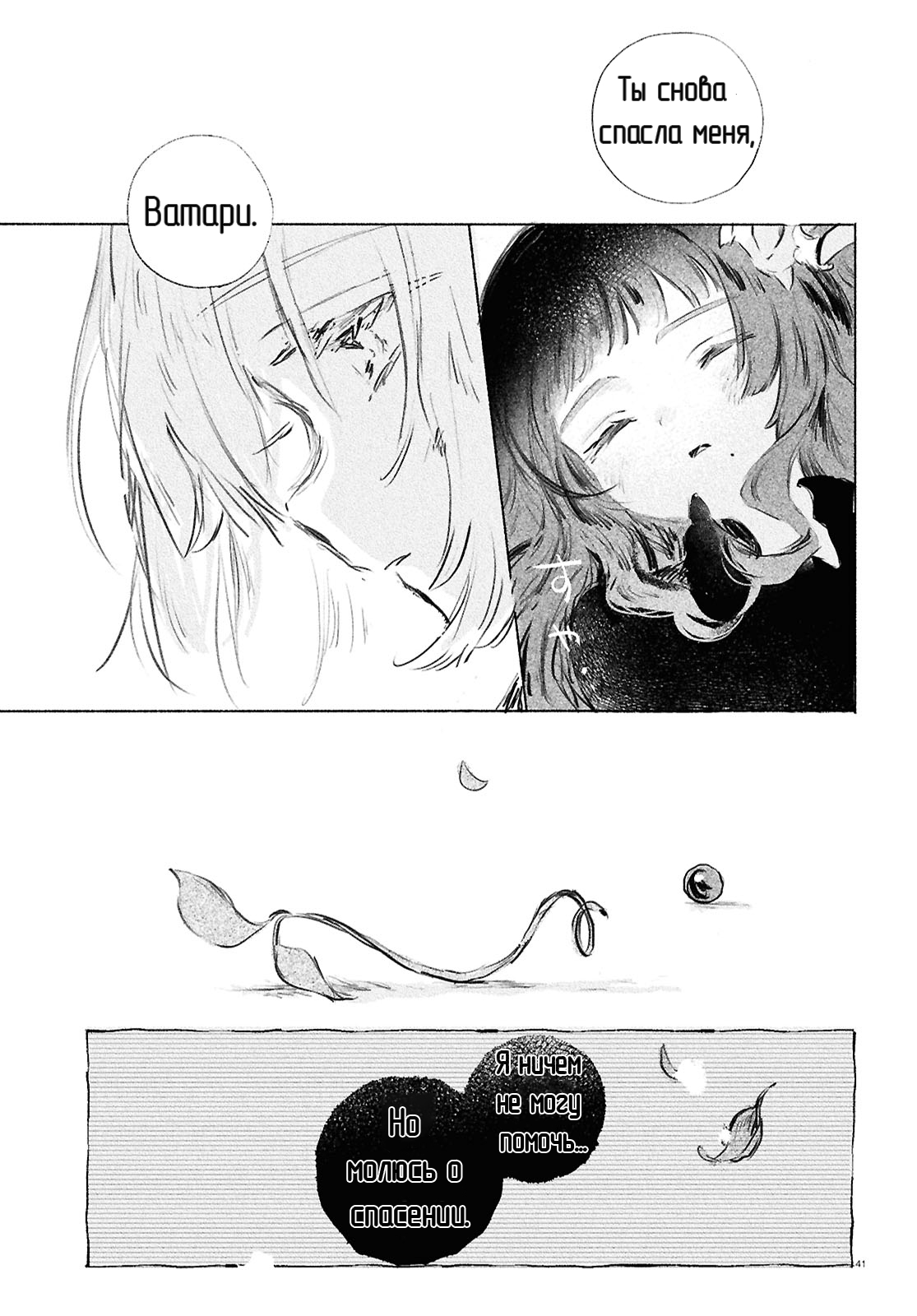 Shoujo Seikan Hyouryuuki Звезда пламени 第43页