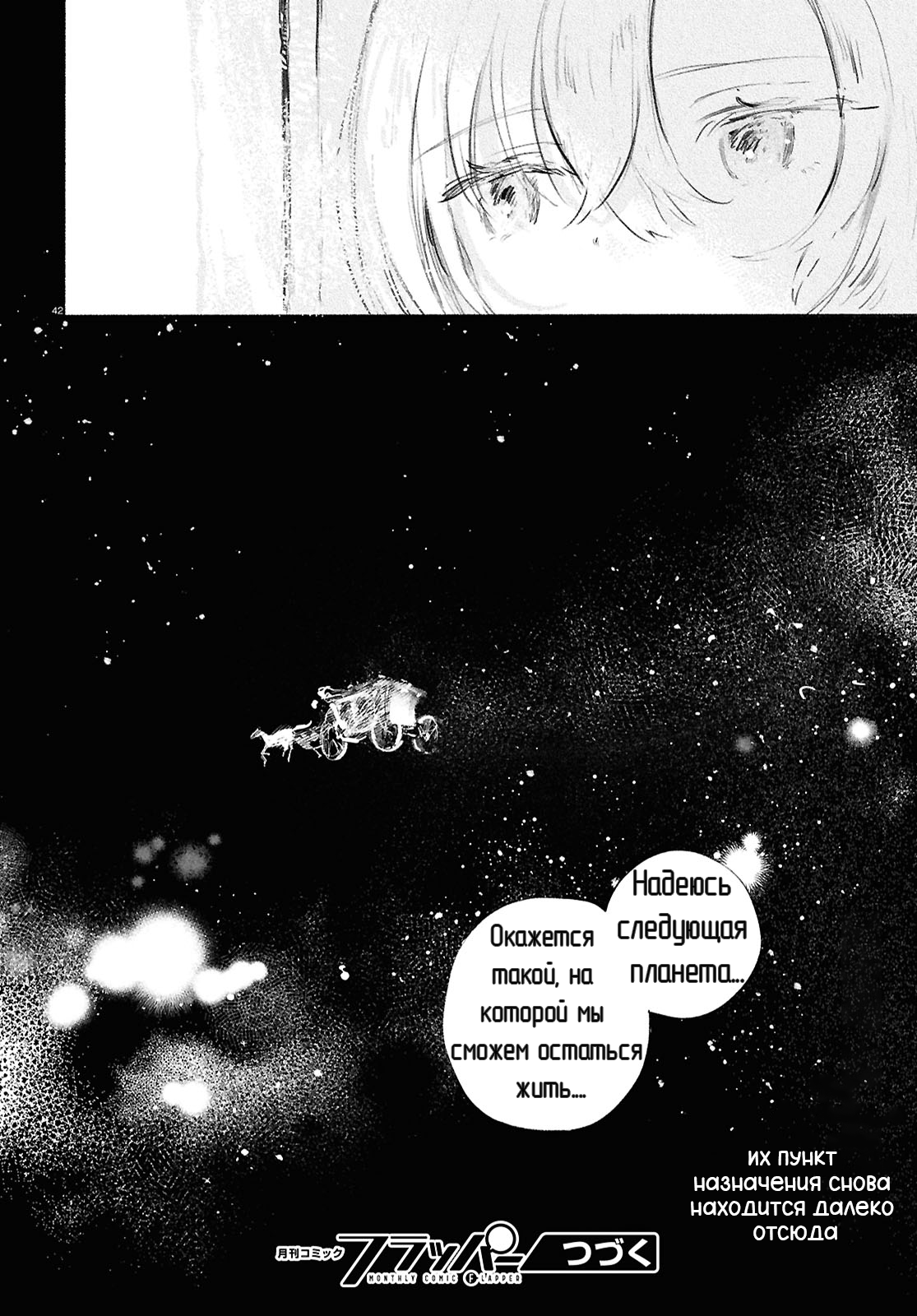 Shoujo Seikan Hyouryuuki Звезда пламени 第44页