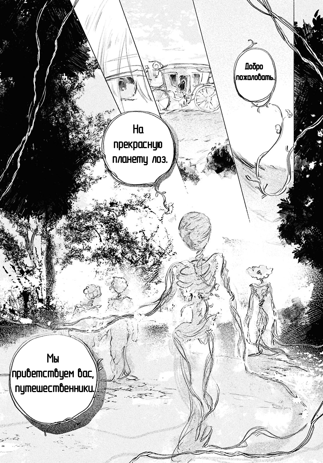 Shoujo Seikan Hyouryuuki Звезда пламени 第6页