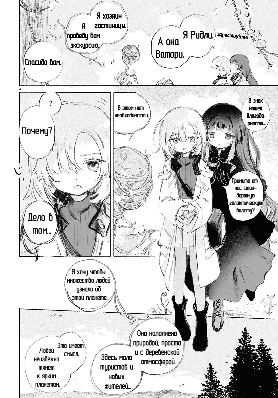 Shoujo Seikan Hyouryuuki Звезда пламени 第7页