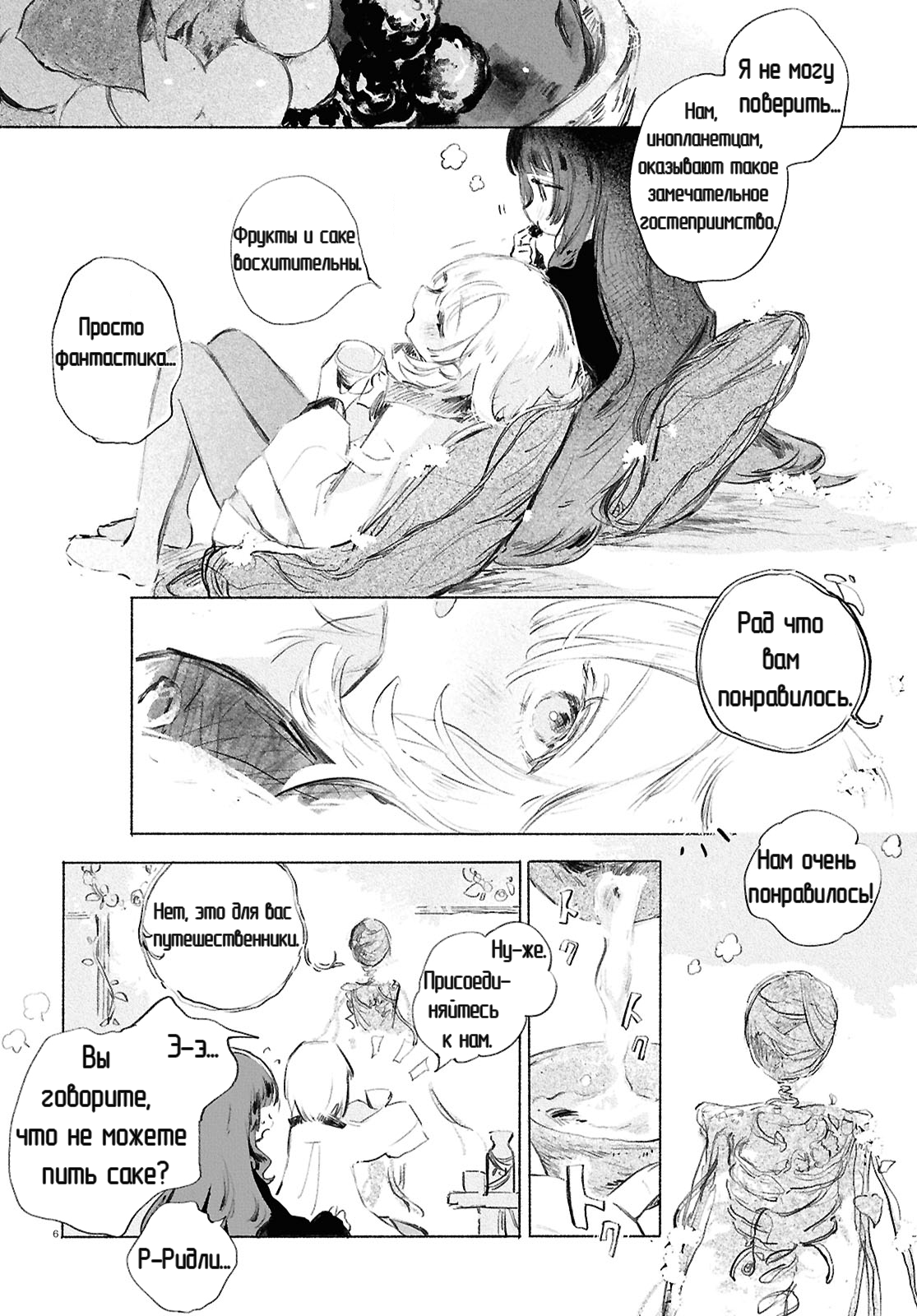 Shoujo Seikan Hyouryuuki Звезда пламени 第9页