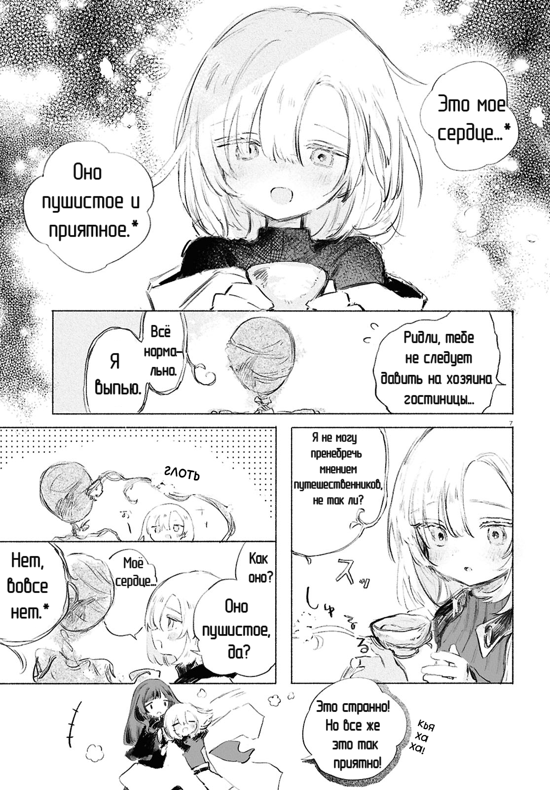 Shoujo Seikan Hyouryuuki Звезда пламени 第10页