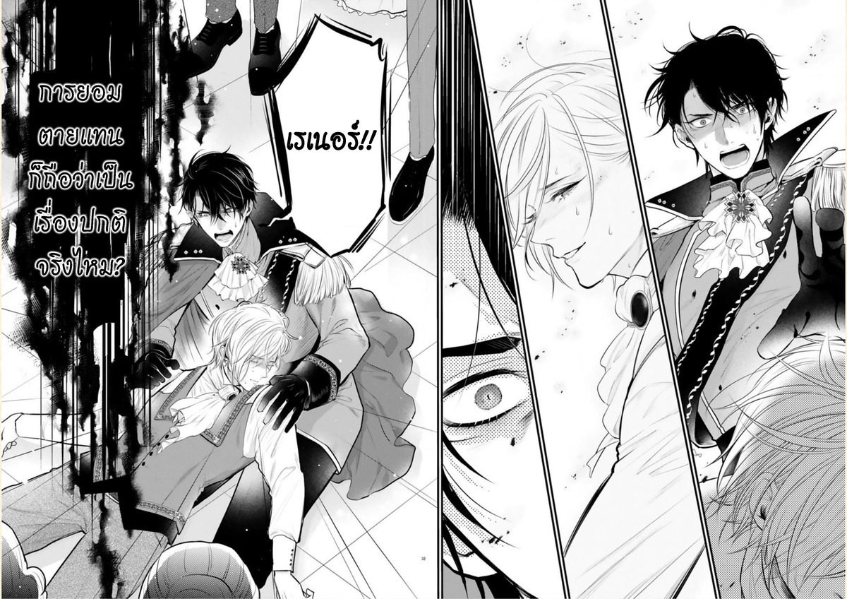 Shinyuu Ouji to Koshiginchaku มีแต่เจ้าเท่านั้น 第2页