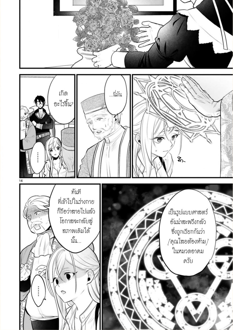 Shinyuu Ouji to Koshiginchaku มีแต่เจ้าเท่านั้น 第11页