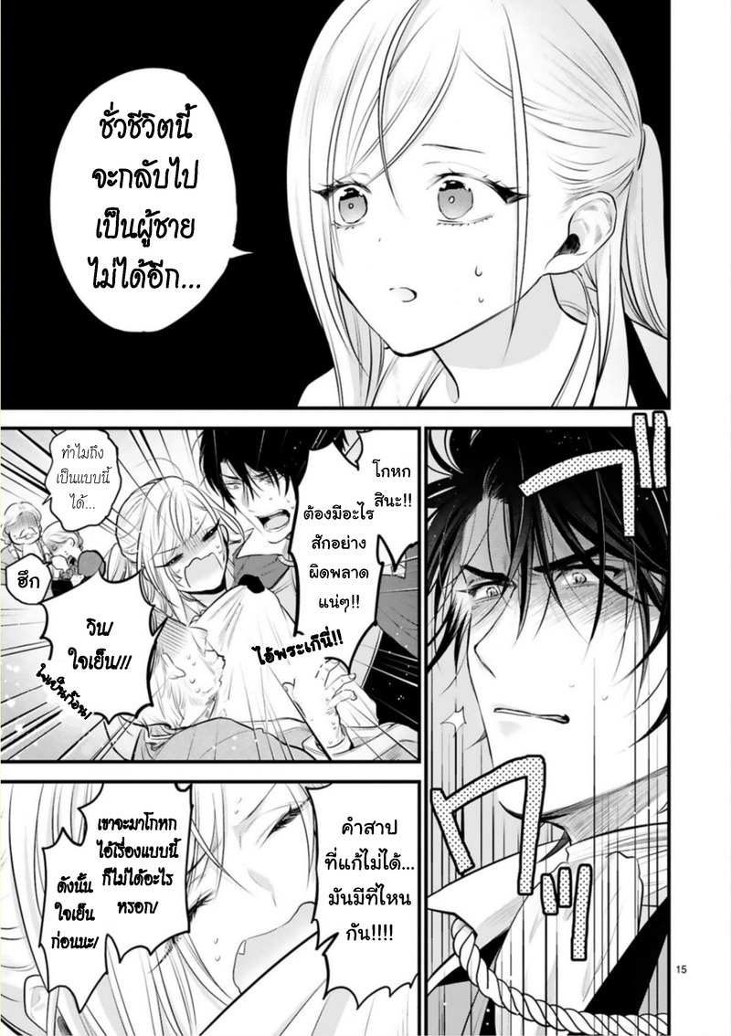 Shinyuu Ouji to Koshiginchaku มีแต่เจ้าเท่านั้น 第12页