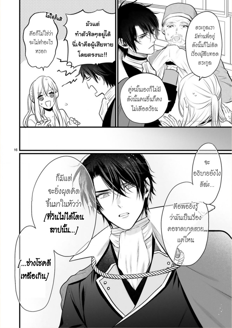 Shinyuu Ouji to Koshiginchaku มีแต่เจ้าเท่านั้น 第13页