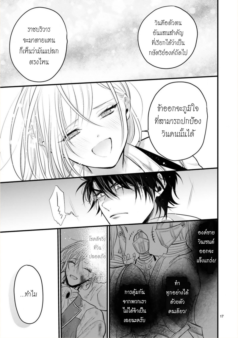 Shinyuu Ouji to Koshiginchaku มีแต่เจ้าเท่านั้น 第14页