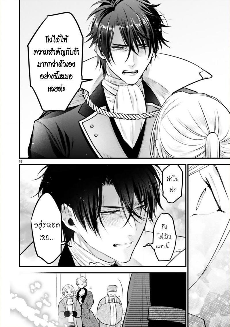Shinyuu Ouji to Koshiginchaku มีแต่เจ้าเท่านั้น 第15页