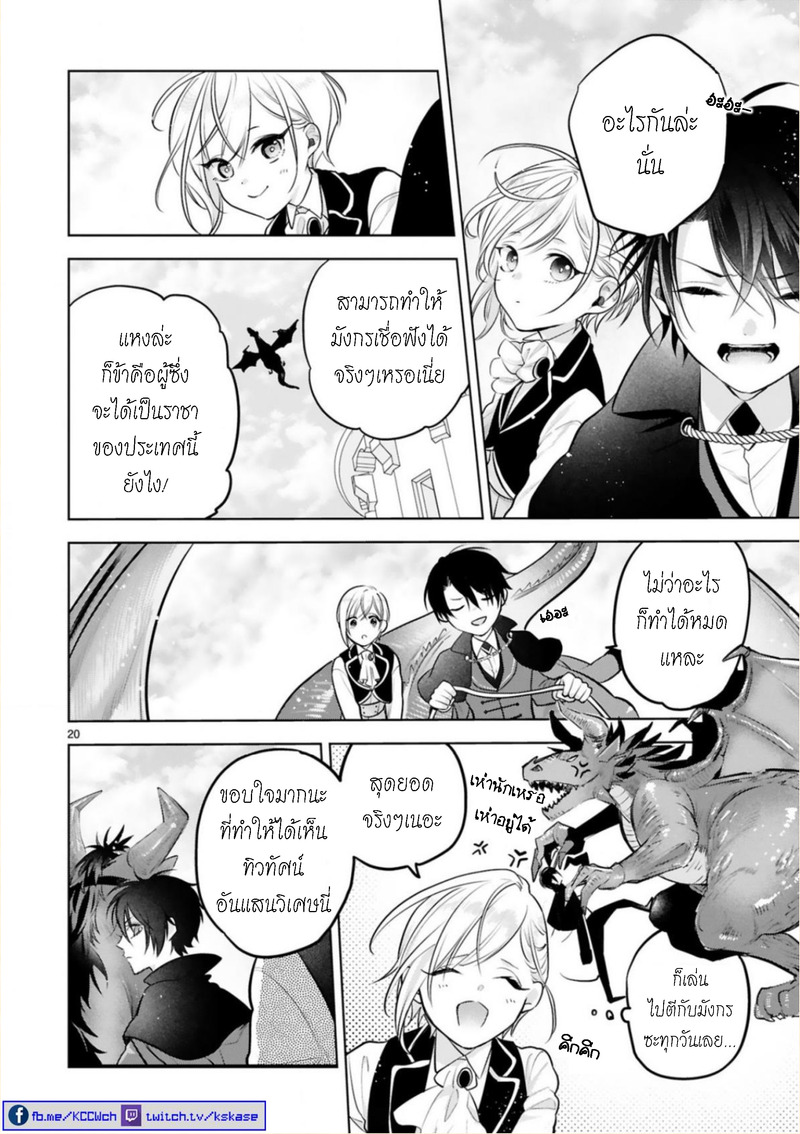 Shinyuu Ouji to Koshiginchaku มีแต่เจ้าเท่านั้น 第17页