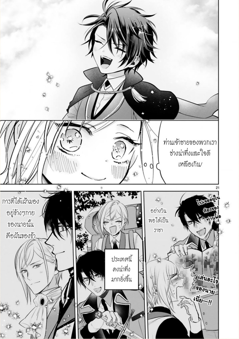 Shinyuu Ouji to Koshiginchaku มีแต่เจ้าเท่านั้น 第18页