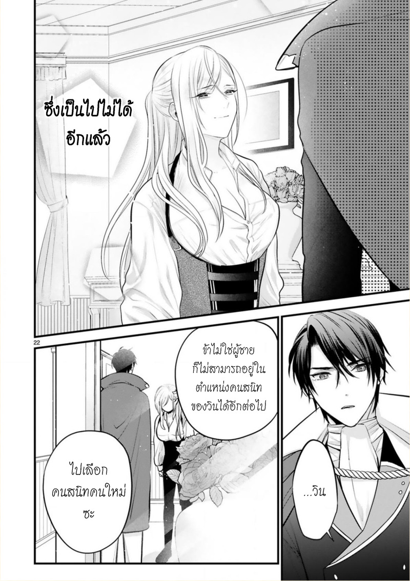 Shinyuu Ouji to Koshiginchaku มีแต่เจ้าเท่านั้น 第19页