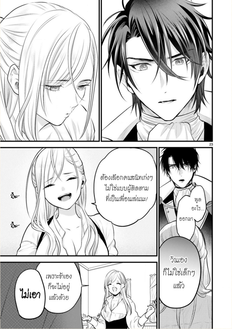 Shinyuu Ouji to Koshiginchaku มีแต่เจ้าเท่านั้น 第20页