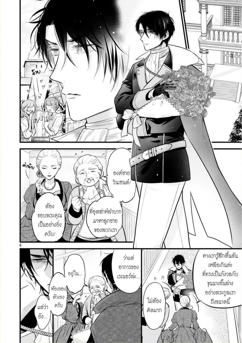 Shinyuu Ouji to Koshiginchaku มีแต่เจ้าเท่านั้น 第3页