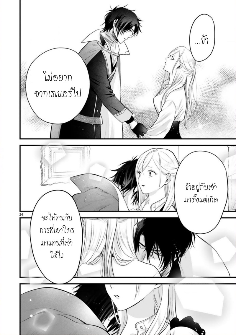 Shinyuu Ouji to Koshiginchaku มีแต่เจ้าเท่านั้น 第21页