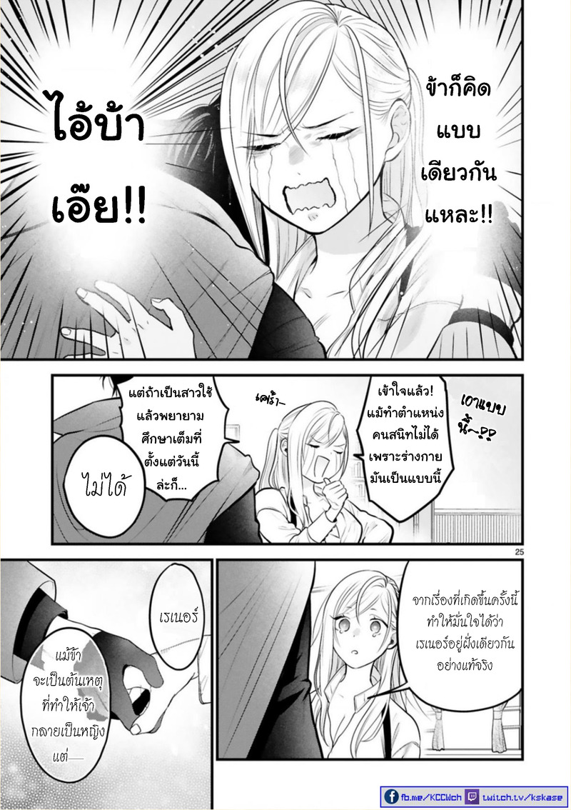Shinyuu Ouji to Koshiginchaku มีแต่เจ้าเท่านั้น 第22页
