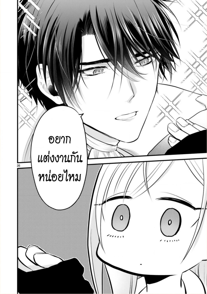 Shinyuu Ouji to Koshiginchaku มีแต่เจ้าเท่านั้น 第23页
