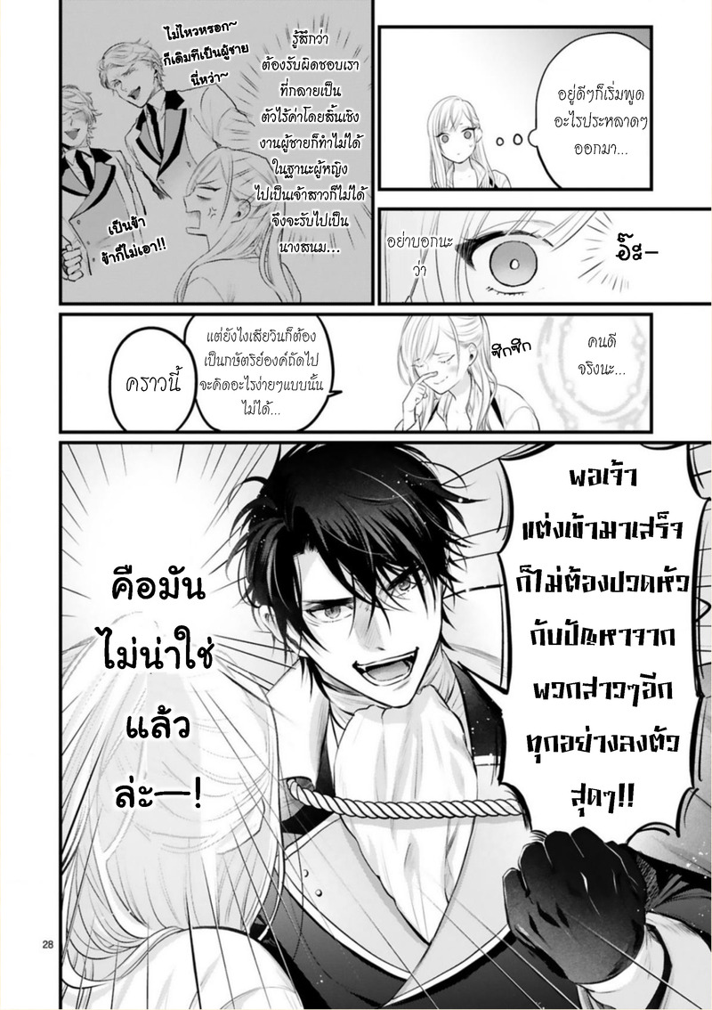 Shinyuu Ouji to Koshiginchaku มีแต่เจ้าเท่านั้น 第25页