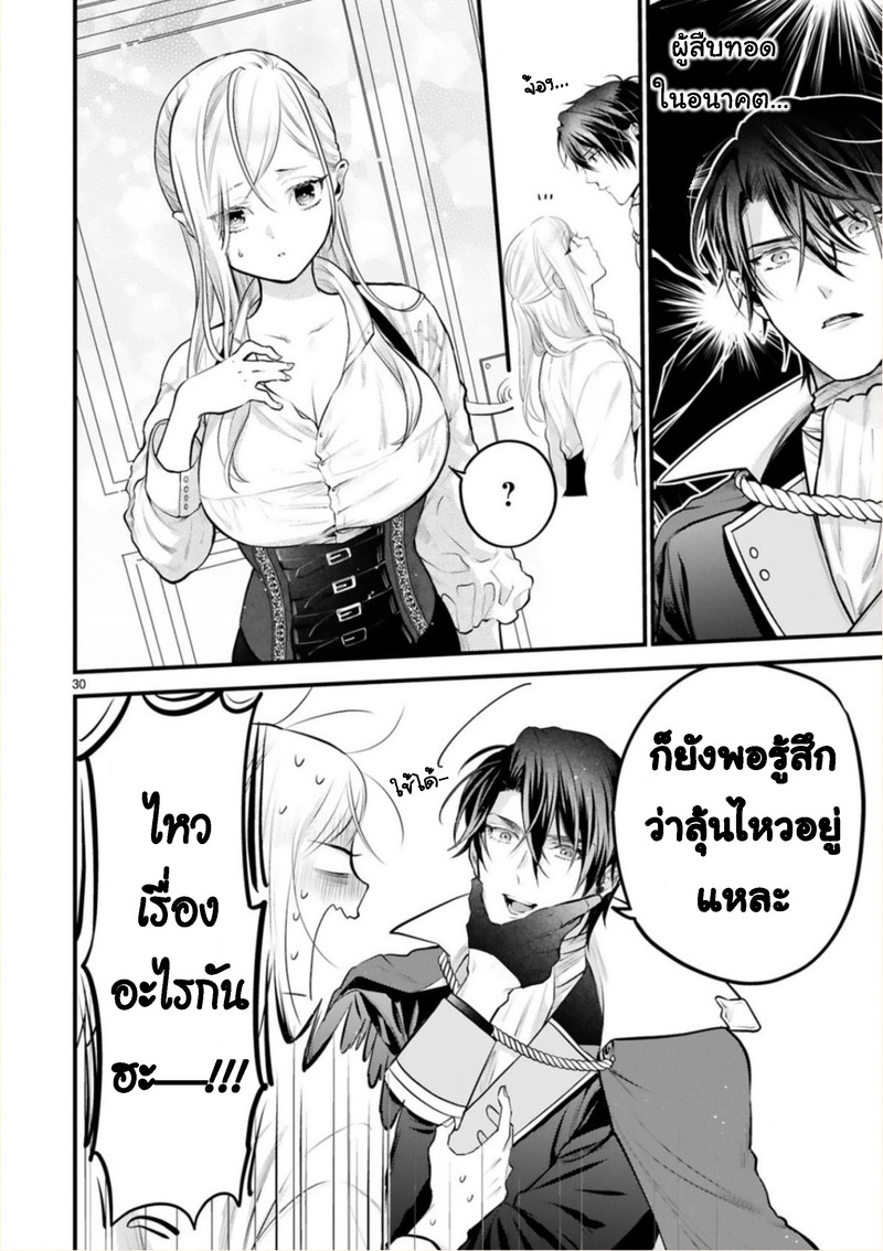 Shinyuu Ouji to Koshiginchaku มีแต่เจ้าเท่านั้น 第27页