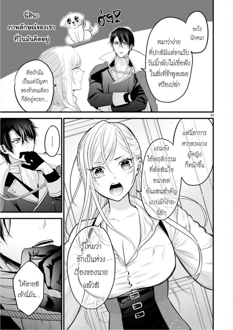 Shinyuu Ouji to Koshiginchaku มีแต่เจ้าเท่านั้น 第28页