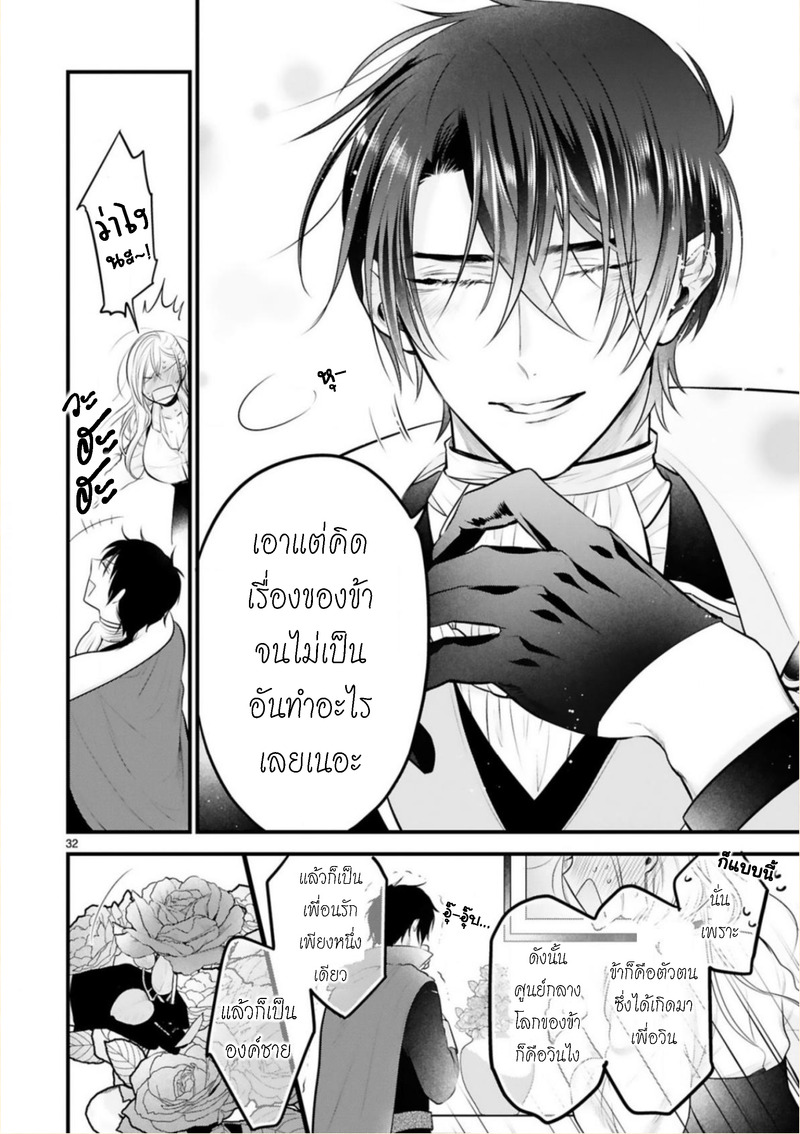 Shinyuu Ouji to Koshiginchaku มีแต่เจ้าเท่านั้น 第29页
