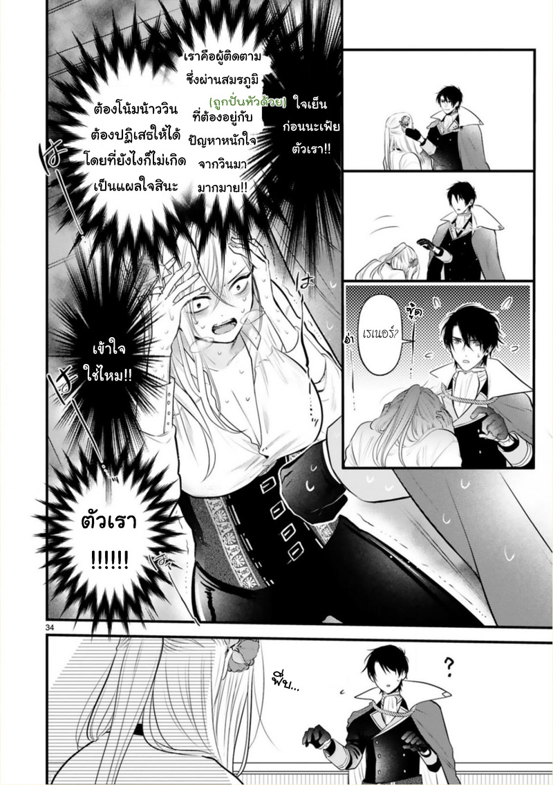 Shinyuu Ouji to Koshiginchaku มีแต่เจ้าเท่านั้น 第31页