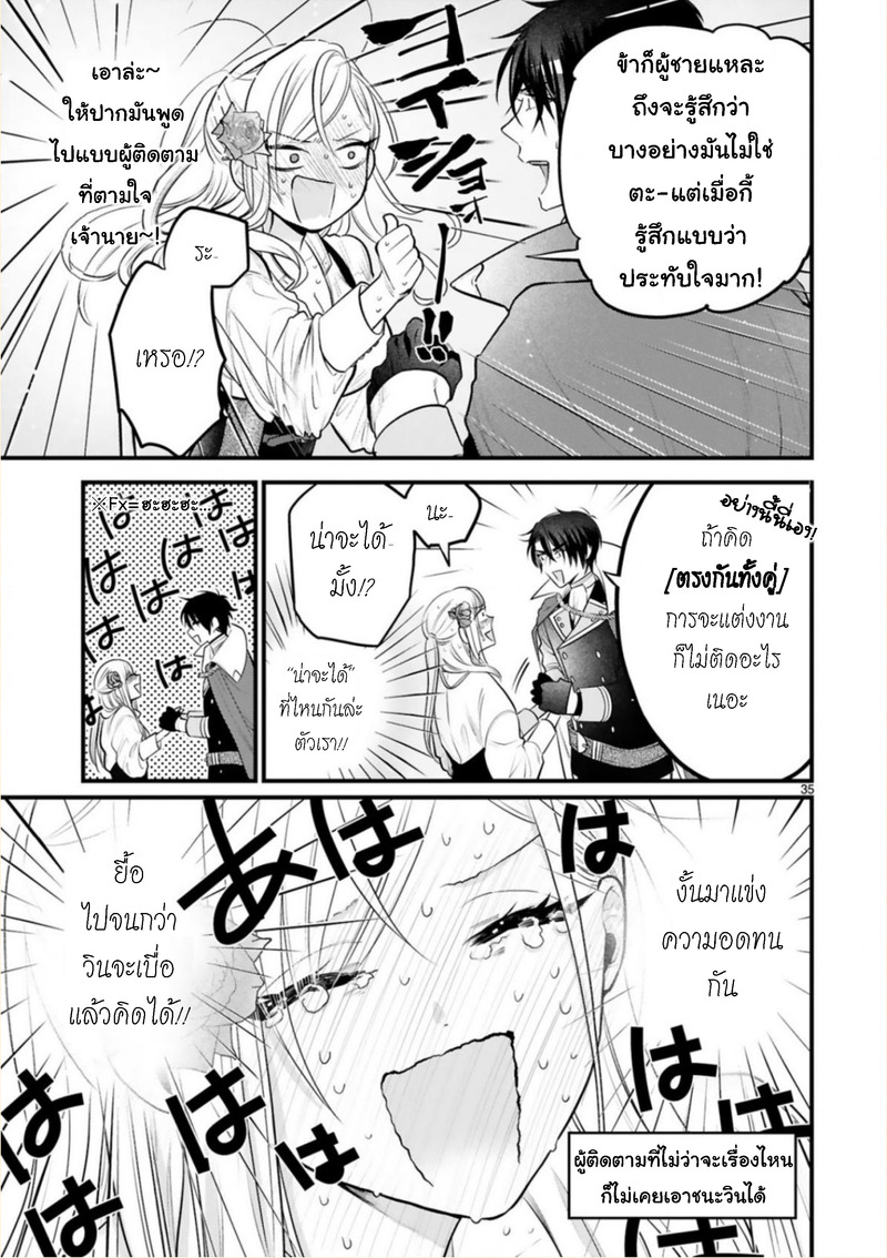 Shinyuu Ouji to Koshiginchaku มีแต่เจ้าเท่านั้น 第32页