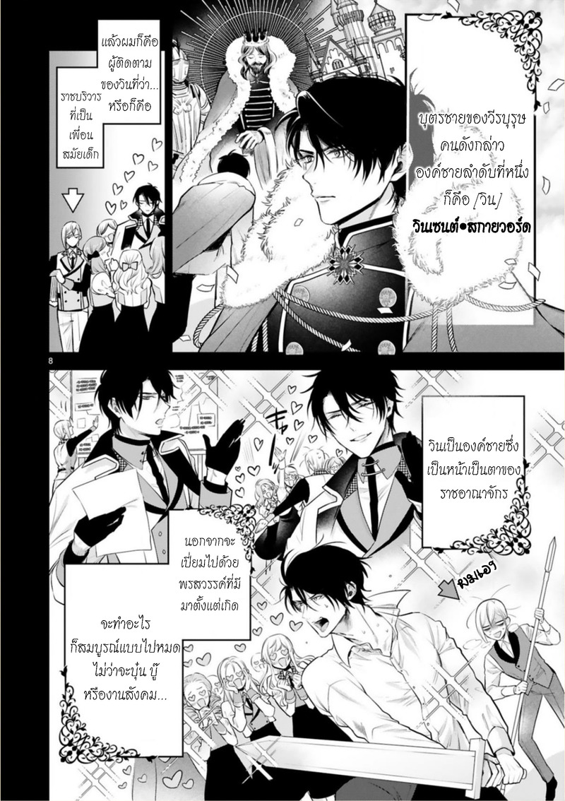 Shinyuu Ouji to Koshiginchaku มีแต่เจ้าเท่านั้น 第5页