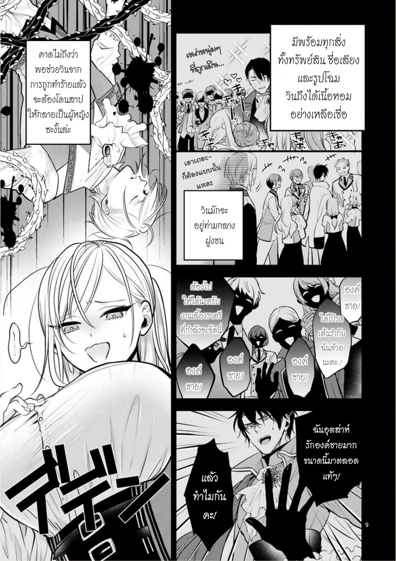Shinyuu Ouji to Koshiginchaku มีแต่เจ้าเท่านั้น 第6页
